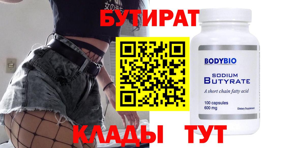 БУТИРАТ оксибутират Ржев