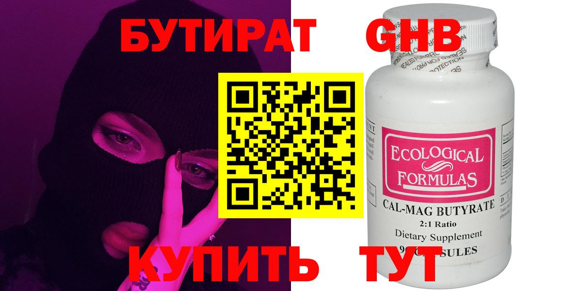 Ржев  БУТИРАТ бутандиол  БУТИРАТ  Вход с VPN 