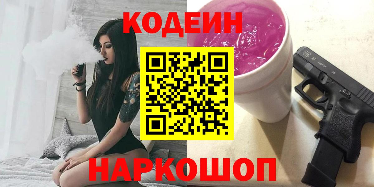 Ржев  Кодеиновый сироп Lean напиток Lean (лин)  Вход с VPN  Кодеиновый сироп Lean напиток Lean (лин) 