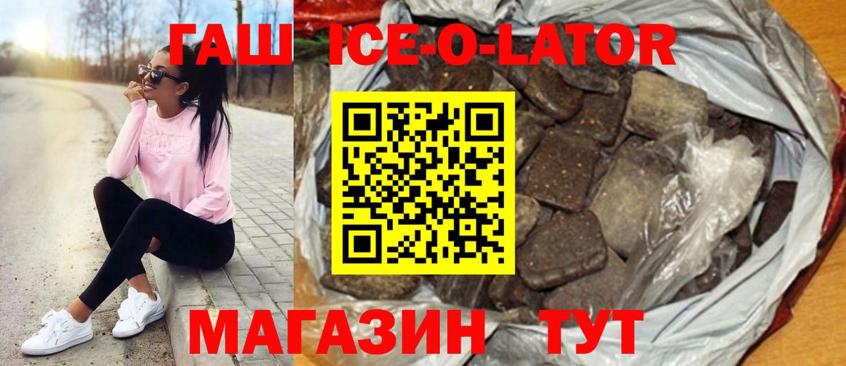 ГАШ 40% ТГК  закладки  ГАШ Ice-O-Lator  Ржев  Вход с VPN 