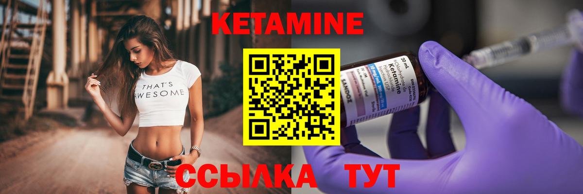 Кетамин VHQ Ржев